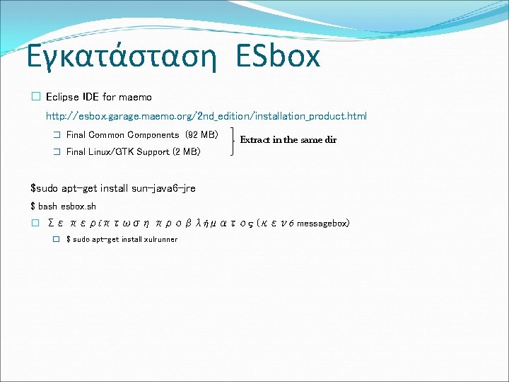 Εγκατάσταση ESbox � Eclipse IDE for maemo http: //esbox. garage. maemo. org/2 nd_edition/installation_product. html