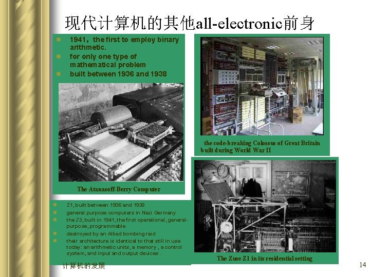 现代计算机的其他all-electronic前身 l l l 1941，the first to employ binary arithmetic. for only one type