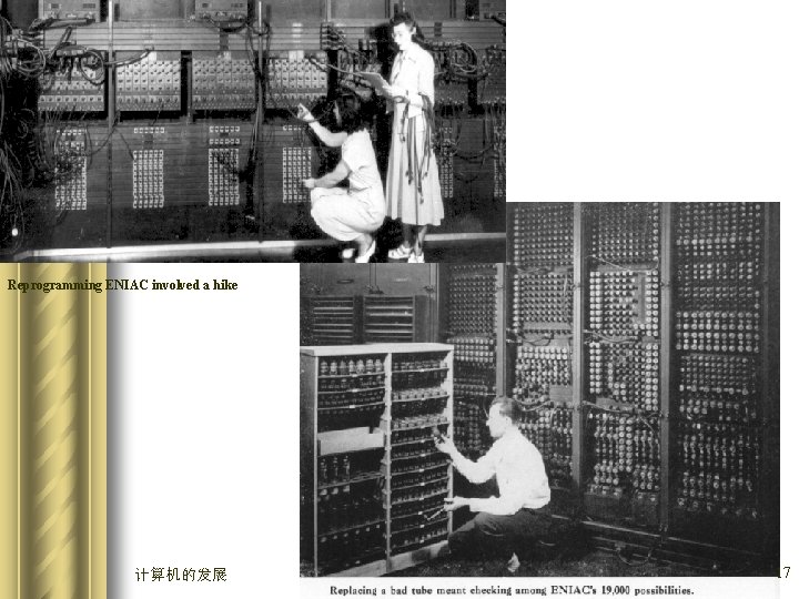 Reprogramming ENIAC involved a hike 计算机的发展 17 