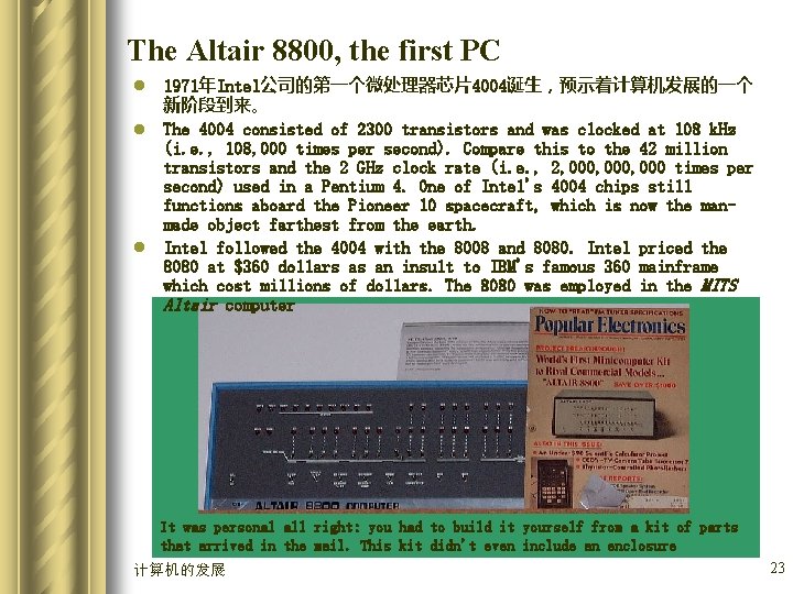 The Altair 8800, the first PC l 1971年Intel公司的第一个微处理器芯片4004诞生，预示着计算机发展的一个 新阶段到来。 l The 4004 consisted of
