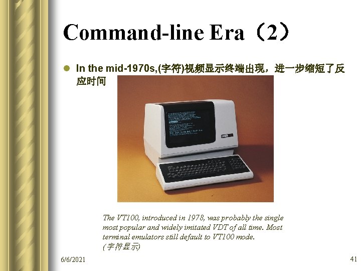 Command-line Era（2） l In the mid-1970 s, (字符)视频显示终端出现，进一步缩短了反 应时间 The VT 100, introduced in