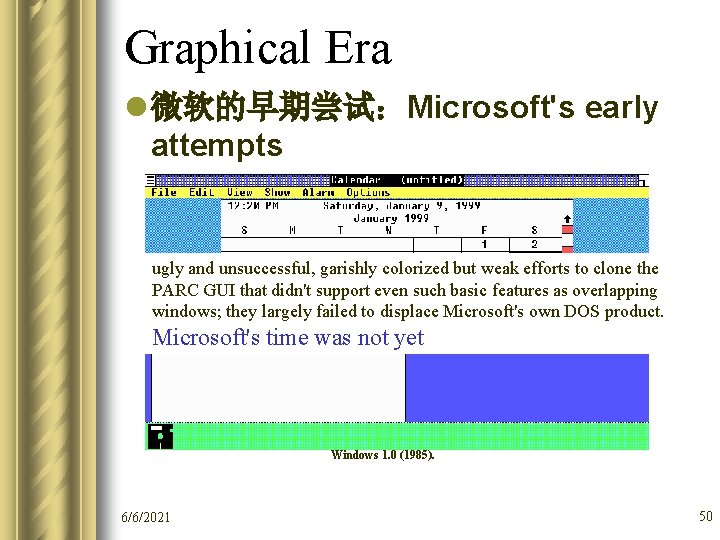 Graphical Era l 微软的早期尝试：Microsoft's early attempts ugly and unsuccessful, garishly colorized but weak efforts