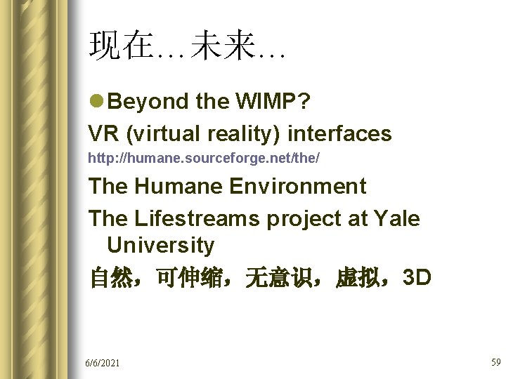 现在…未来… l Beyond the WIMP? VR (virtual reality) interfaces http: //humane. sourceforge. net/the/ The