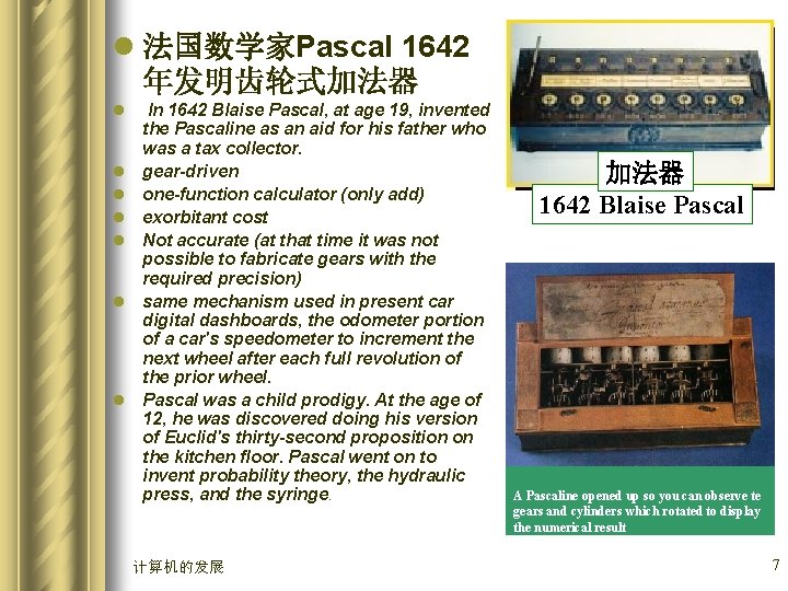 l 法国数学家Pascal 1642 年发明齿轮式加法器 l l l l In 1642 Blaise Pascal, at age