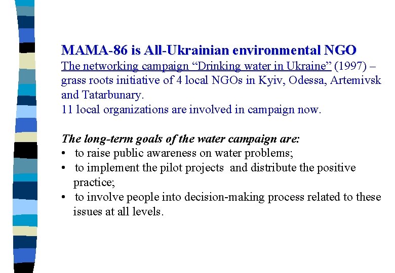 MAMA-86 is All-Ukrainian environmental NGO The networking campaign “Drinking water in Ukraine” (1997) –