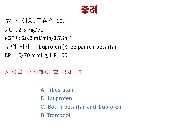 증례 74 세 여자, 고혈압 10년 s-Cr : 2. 5 mg/d. L e. GFR