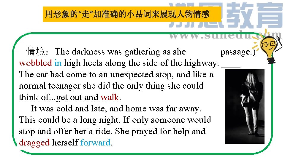 用形象的“走”加准确的小品词来展现人物情感 情境：The darkness as translate she Mini-writing(use vivid was verbsgathering of walk to the