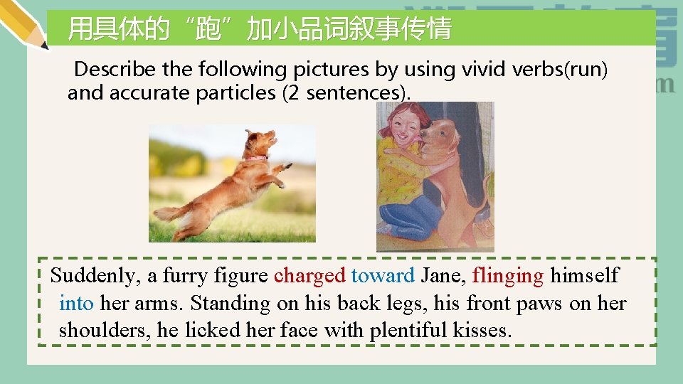 用具体的“跑”加小品词叙事传情 Describe the following pictures by using vivid verbs(run) and accurate particles (2 sentences).