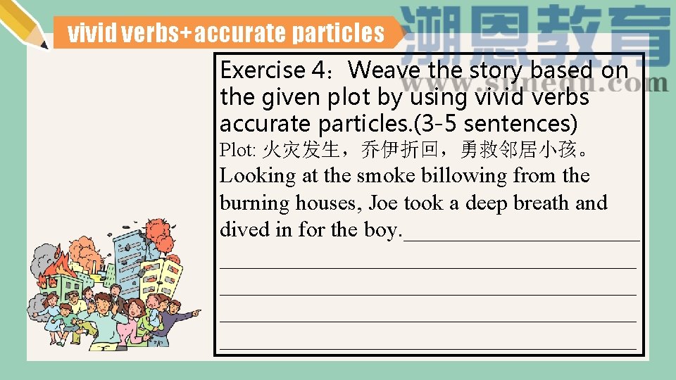 vivid verbs+accurate particles Exercise 4：Weave the story based on the given plot by using