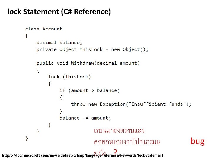 lock Statement (C# Reference) เรยนมาถงตรงนแลว ดออกหรอยงวาโปรแกรมน ยงไง ? https: //docs. microsoft. com/en-us/dotnet/csharp/language-reference/keywords/lock-statement bug 