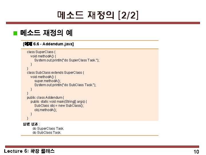 메소드 재정의 [2/2] 메소드 재정의 예 [예제 6. 6 - Addendum. java] class Super.