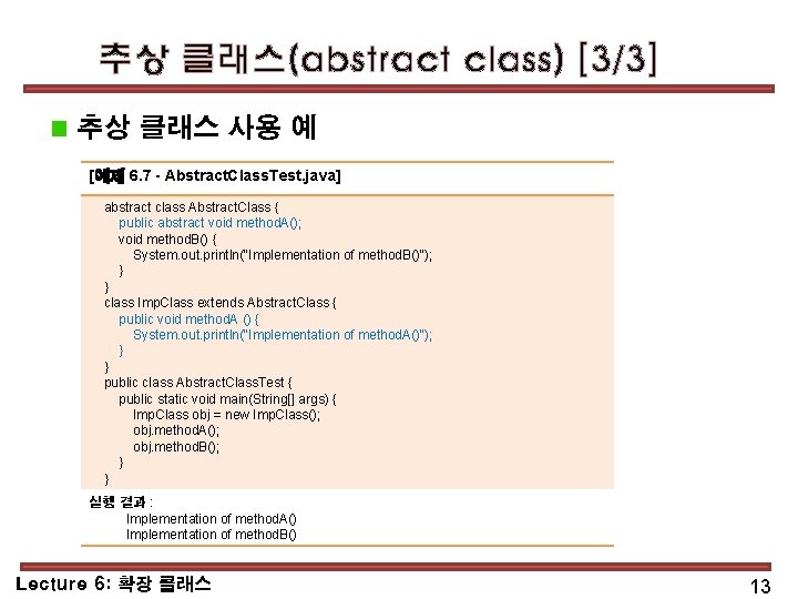 추상 클래스(abstract class) [3/3] 추상 클래스 사용 예 [예제 6. 7 - Abstract. Class.