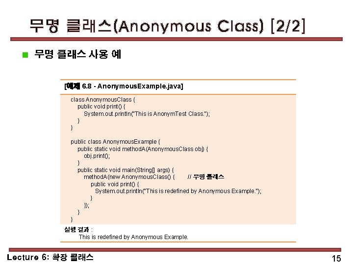 무명 클래스(Anonymous Class) [2/2] 무명 클래스 사용 예 [예제 6. 8 - Anonymous. Example.