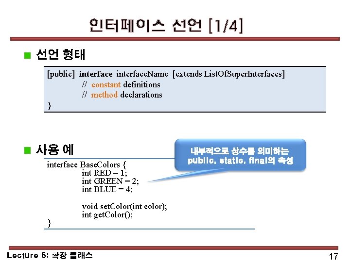 인터페이스 선언 [1/4] 선언 형태 [public] interface. Name [extends List. Of. Super. Interfaces] //