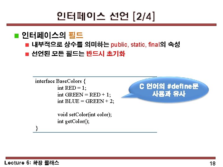 인터페이스 선언 [2/4] 인터페이스의 필드 내부적으로 상수를 의미하는 public, static, final의 속성 선언된 모든
