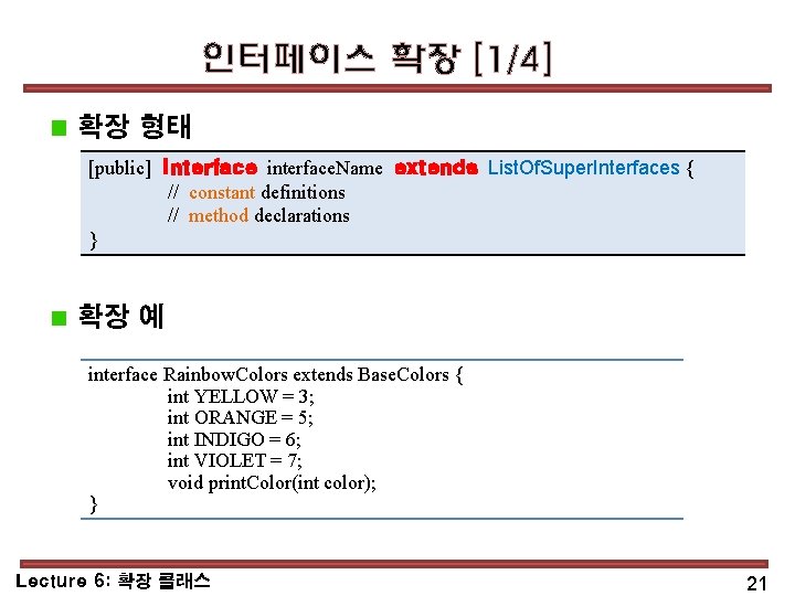 인터페이스 확장 [1/4] 확장 형태 [public] interface. Name extends List. Of. Super. Interfaces {