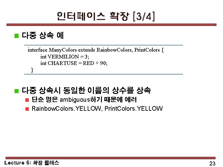 인터페이스 확장 [3/4] 다중 상속 예 interface Many. Colors extends Rainbow. Colors, Print. Colors
