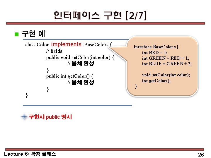 인터페이스 구현 [2/7] 구현 예 class Color implements Base. Colors { // fields public