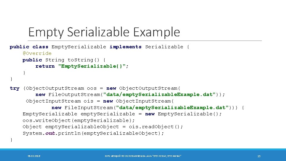 Empty Serializable Example public class Empty. Serializable implements Serializable { @Override public String to.