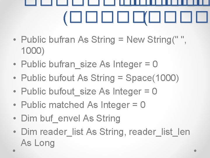 ������ (����� ( • Public bufran As String = New String(" ", 1000) •