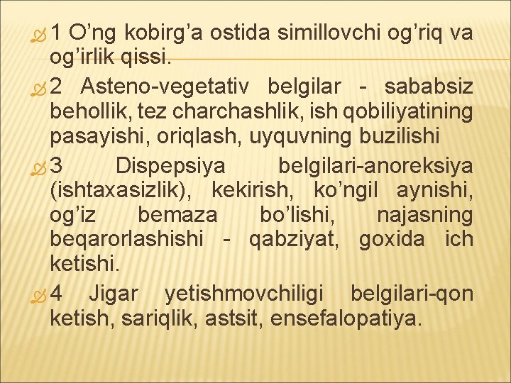  1 O’ng kobirg’a ostida simillovchi og’riq va og’irlik qissi. 2 Asteno-vegetativ belgilar -