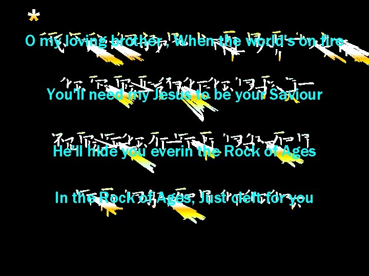 O my loving brother , When the world's on fire You'll need my Jesus