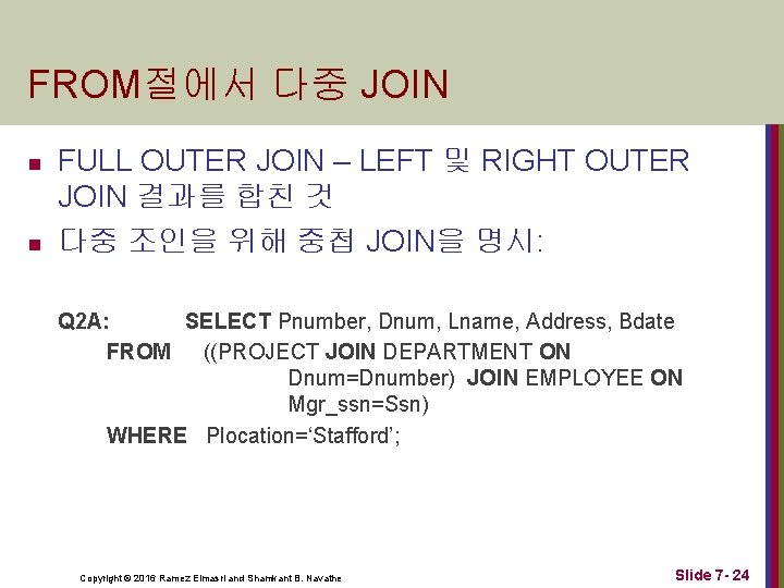FROM절에서 다중 JOIN n n FULL OUTER JOIN – LEFT 및 RIGHT OUTER JOIN