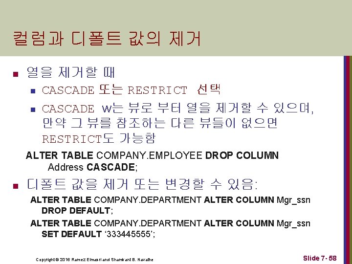 컬럼과 디폴트 값의 제거 n 열을 제거할 때 n n CASCADE 또는 RESTRICT 선택