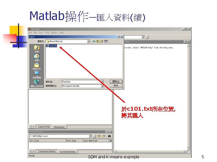 Matlab操作—匯入資料(續) 於c 101. txt所在位置, 將其匯入 SOM and K-means example 5 