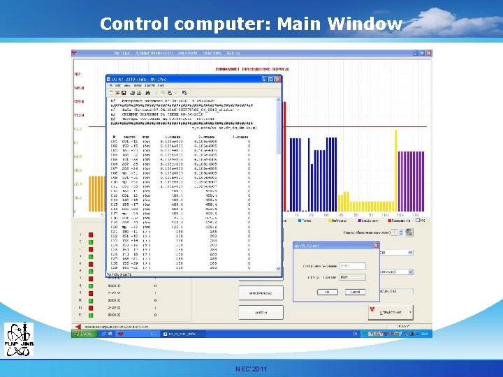 Control computer: Main Window Мурашкевич С. М. ОИЯИ ЛНФ НЭОКС NEC’ 2011 