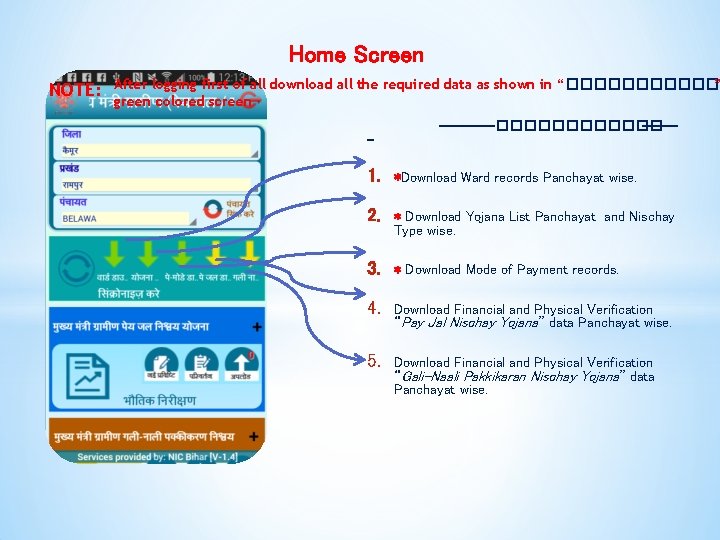 Home Screen NOTE: After logging first of all download all the required data as