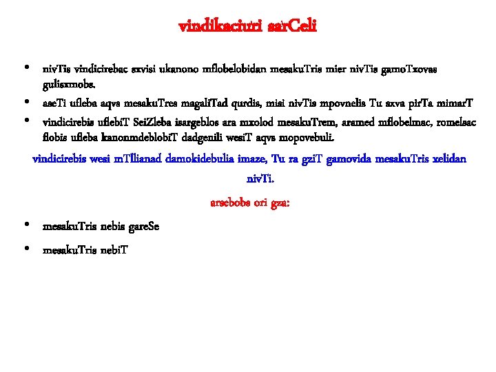 vindikaciuri sar. Celi • niv. Tis vindicirebac sxvisi ukanono mflobelobidan mesaku. Tris mier niv.