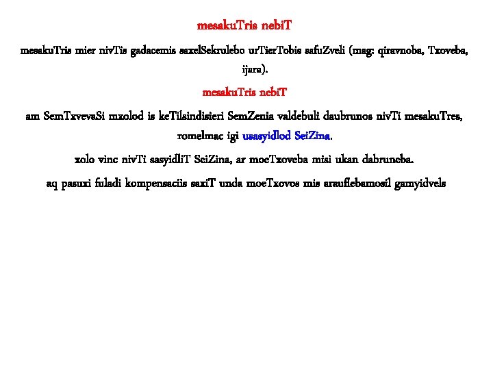 mesaku. Tris nebi. T mesaku. Tris mier niv. Tis gadacemis saxel. Sekrulebo ur. Tier.