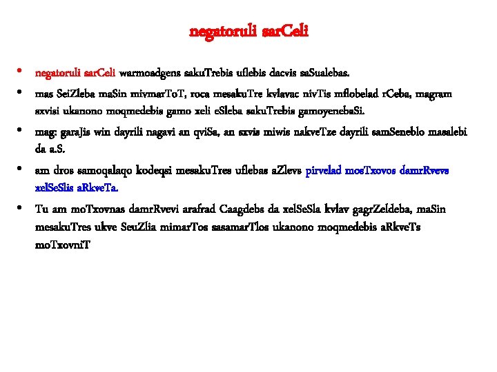negatoruli sar. Celi • negatoruli sar. Celi warmoadgens saku. Trebis uflebis dacvis sa. Sualebas.