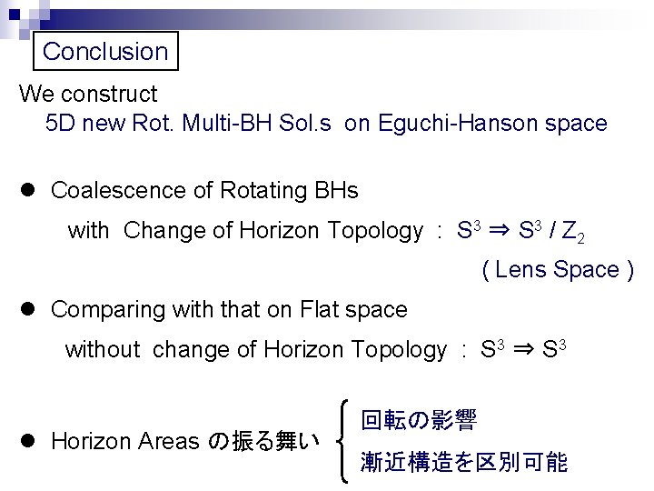 Conclusion We construct 5 D new Rot. Multi-BH Sol. s on Eguchi-Hanson space l