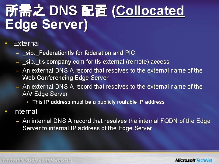 所需之 DNS 配置 (Collocated Edge Server) • External – _sip. _Federationtls for federation and