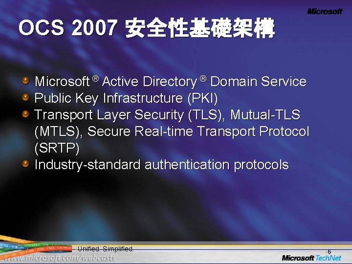 OCS 2007 安全性基礎架構 Microsoft ® Active Directory ® Domain Service Public Key Infrastructure (PKI)
