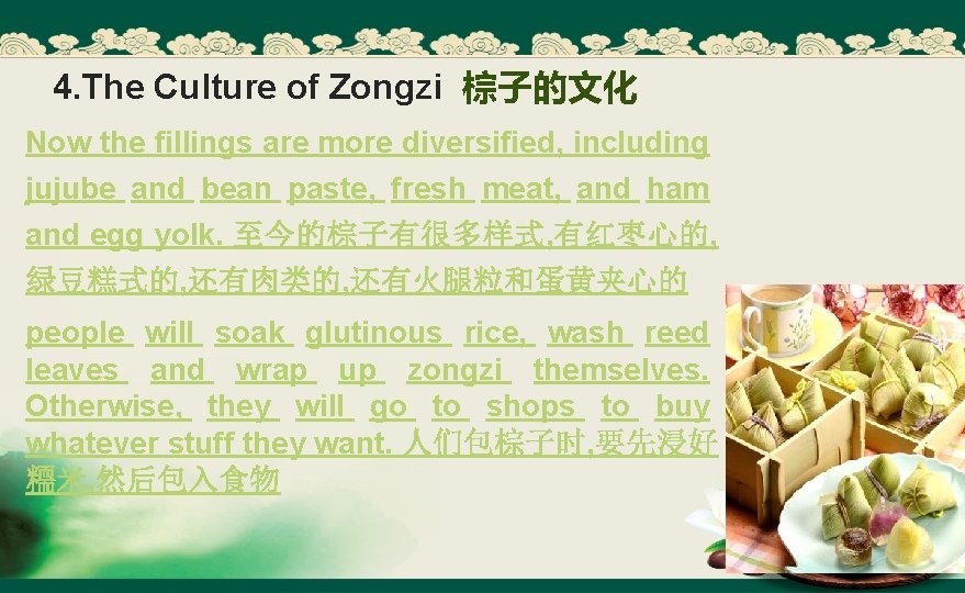 4. The Culture of Zongzi 棕子的文化 Now the fillings are more diversified, including jujube