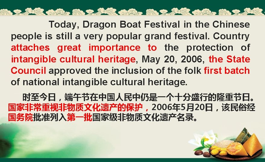 Today, Dragon Boat Festival in the Chinese people is still a very popular grand