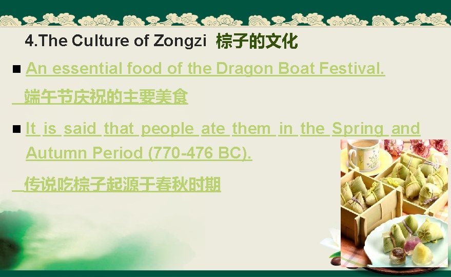 4. The Culture of Zongzi 棕子的文化 n An essential food of the Dragon Boat