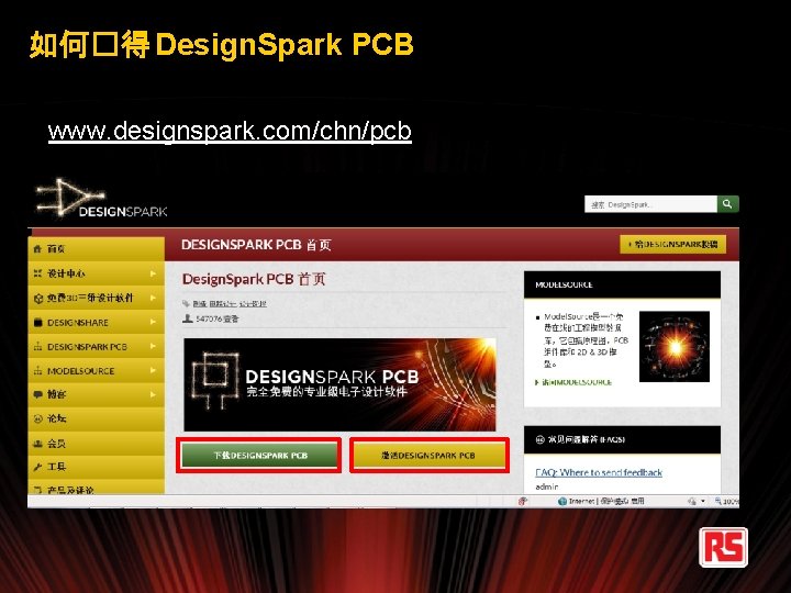 如何�得 Design. Spark PCB www. designspark. com/chn/pcb 