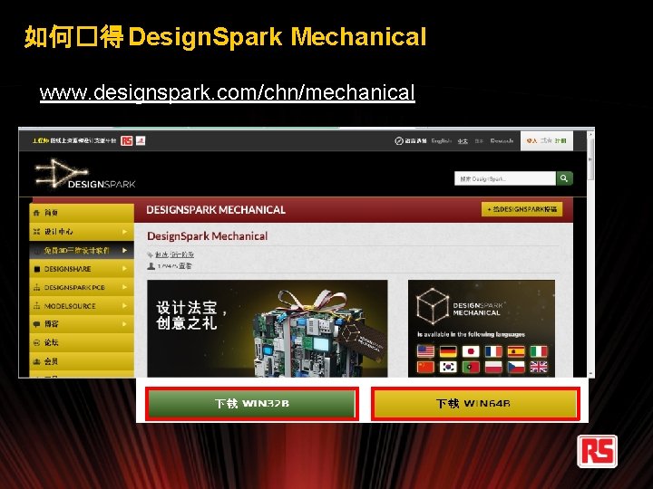 如何�得 Design. Spark Mechanical www. designspark. com/chn/mechanical 