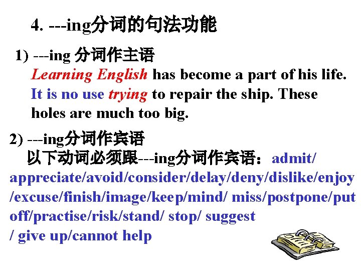 4. ---ing分词的句法功能 1) ---ing 分词作主语 Learning English has become a part of his life.