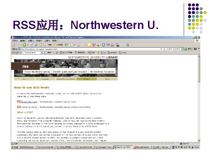 RSS应用：Northwestern U. 