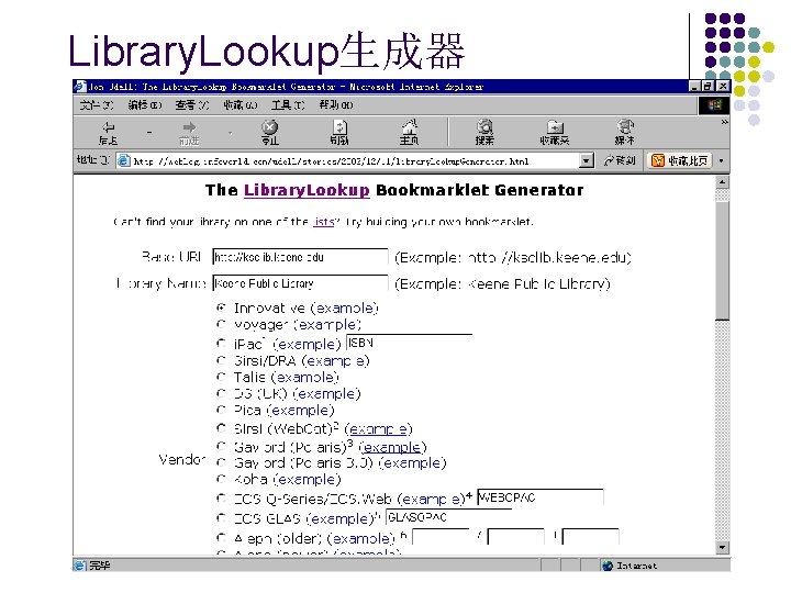 Library. Lookup生成器 