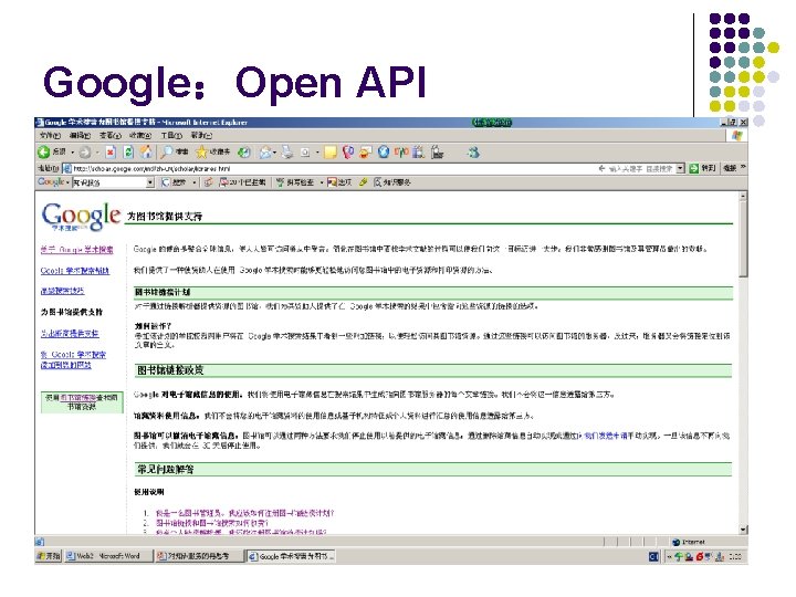 Google：Open API 