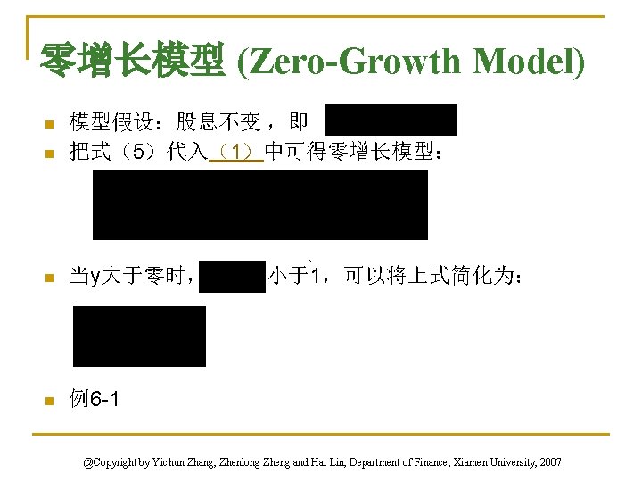 零增长模型 (Zero-Growth Model) n n 模型假设：股息不变 ，即 把式（5）代入（1）中可得零增长模型： 。 n 当y大于零时， n 例6 -1