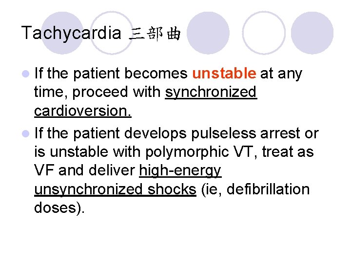 Tachycardia 三部曲 l If the patient becomes unstable at any time, proceed with synchronized