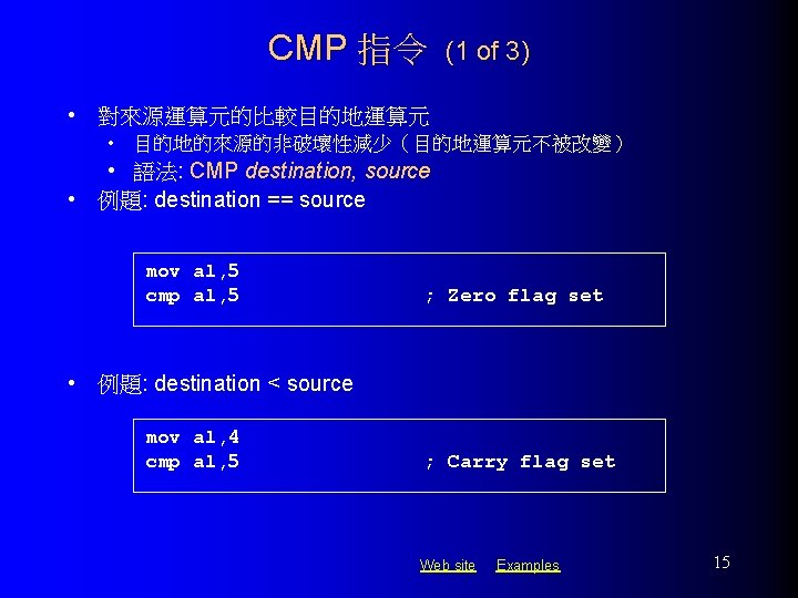 CMP 指令 (1 of 3) • 對來源運算元的比較目的地運算元 • 目的地的來源的非破壞性減少（目的地運算元不被改變） • 語法: CMP destination, source