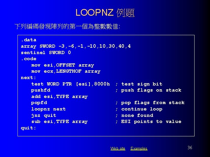 LOOPNZ 例題 下列編碼發現陣列的第一個為整數數值: . data array SWORD -3, -6, -10, 10, 30, 4 sentinel
